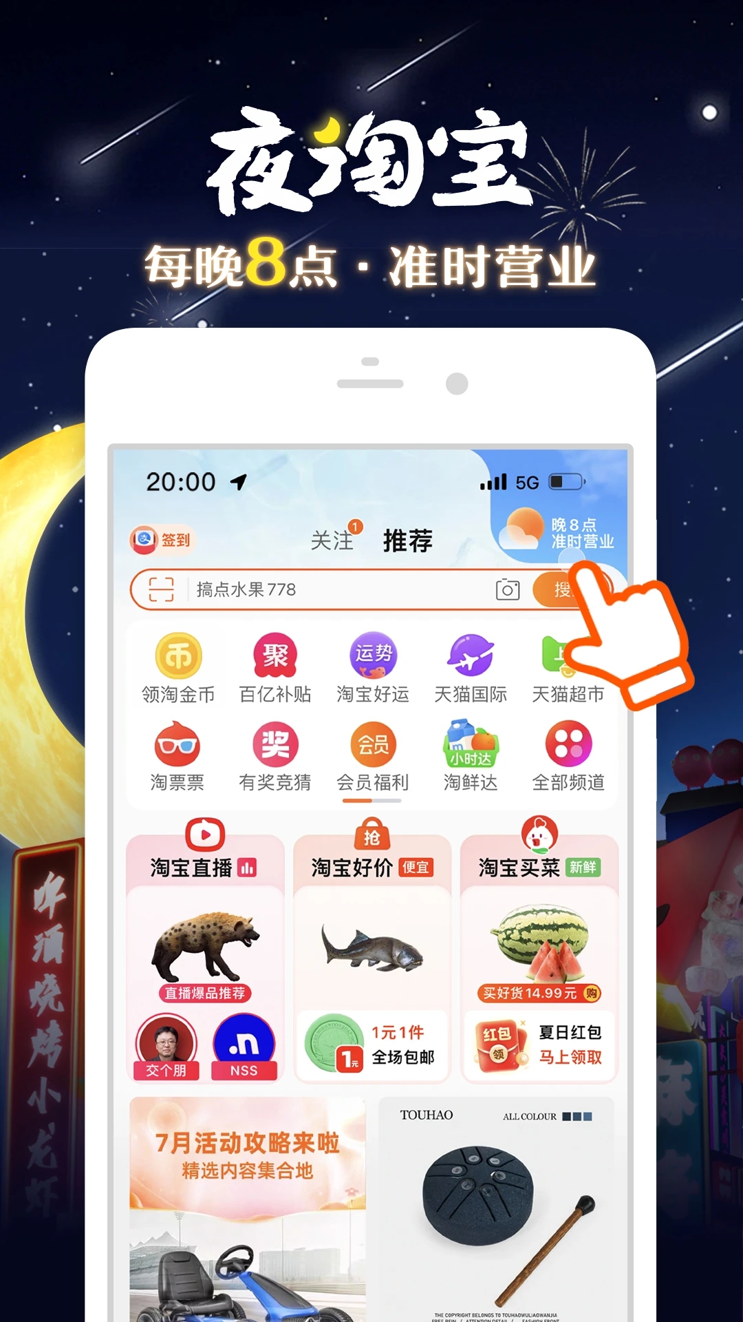 淘宝app官方下载安装截图4