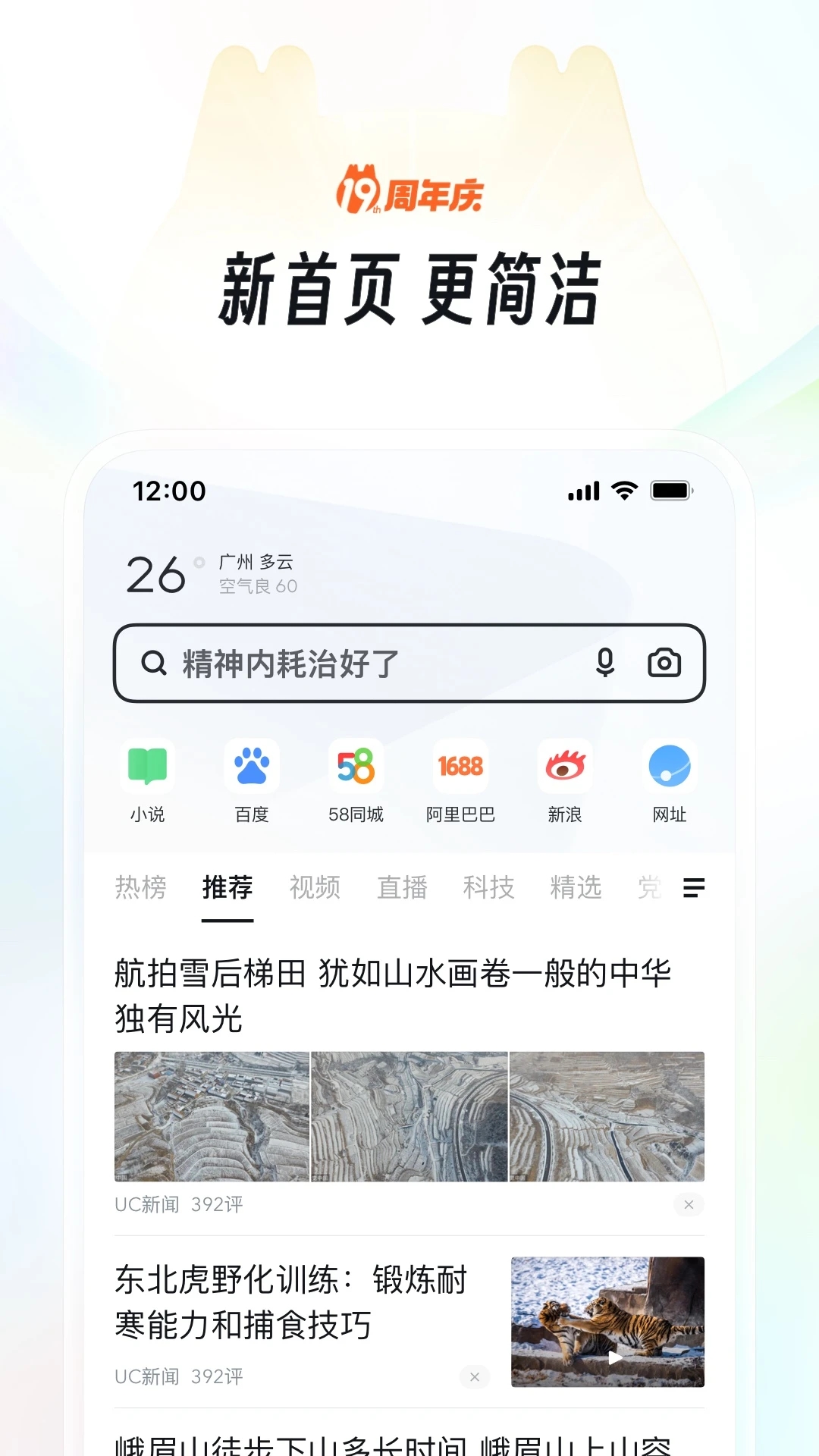 uc浏览器app下载安装截图4