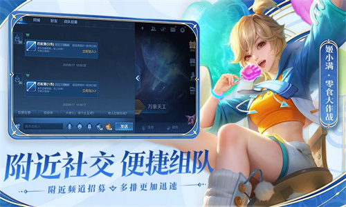 王者荣耀App手游最新版本截图5