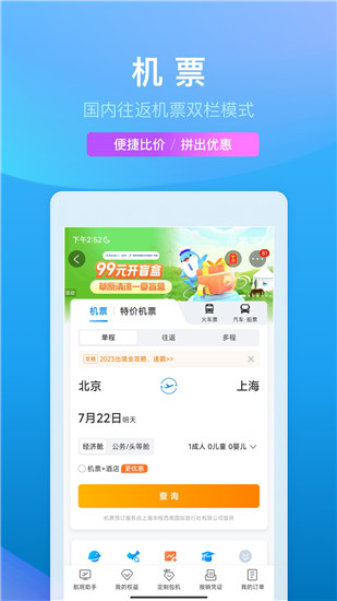 携程旅行app官方下载最新最新版