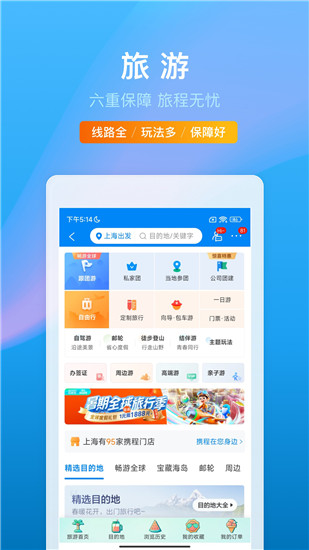 携程旅行app官方下载最新下载