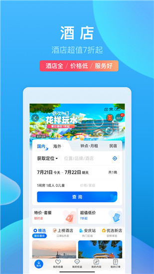 携程旅行最新app2023