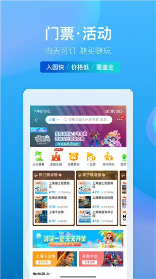 携程旅行最新app2023下载