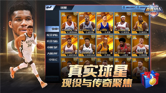 最强NBA最新版游戏下载苹果版