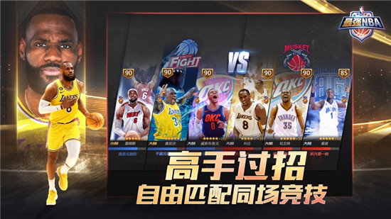 最强NBA手游下载官方版