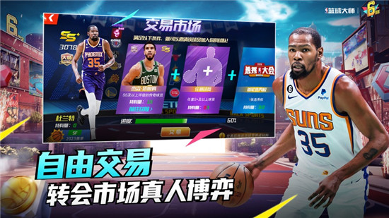 NBA篮球大师最新版2023下载安装