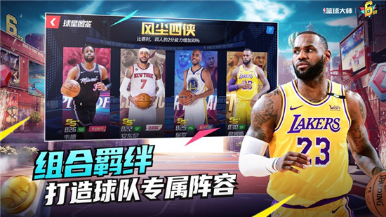 NBA篮球大师手游下载安装最新版