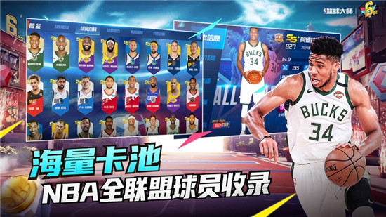 NBA篮球大师官方版下载手游版