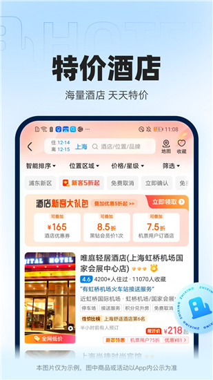智行火车票app官方下载免费版本