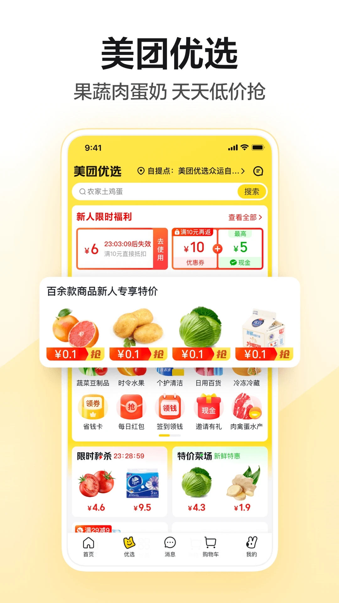 美团app下载旧版本截图2