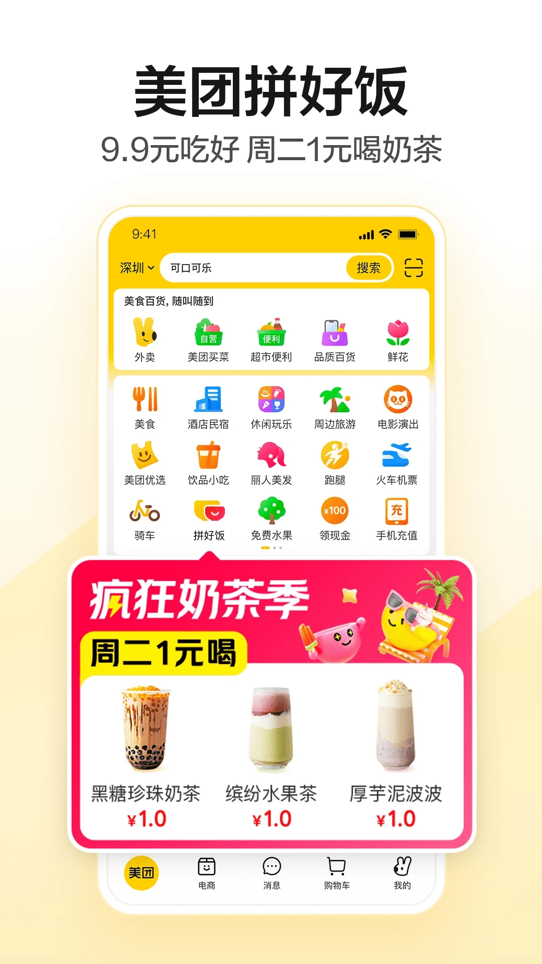 美团app下载旧版本截图3