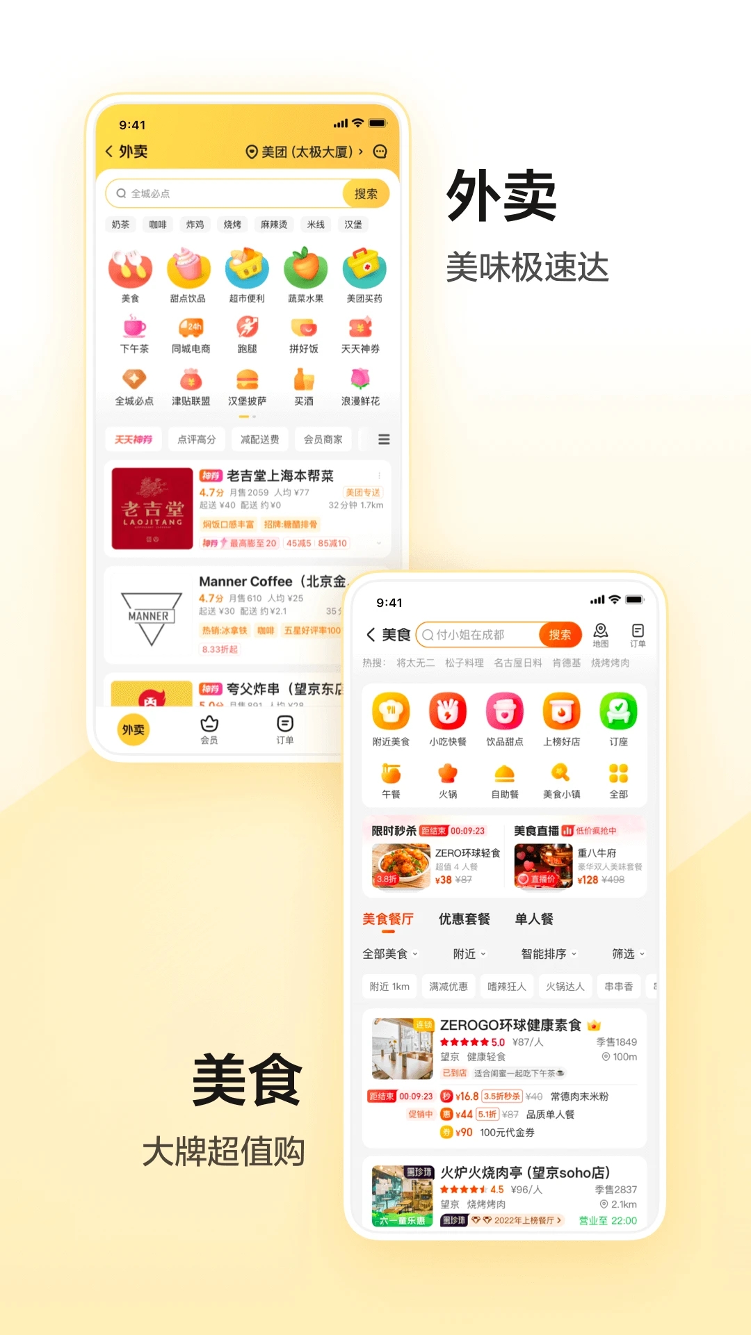 美团app下载旧版本截图1