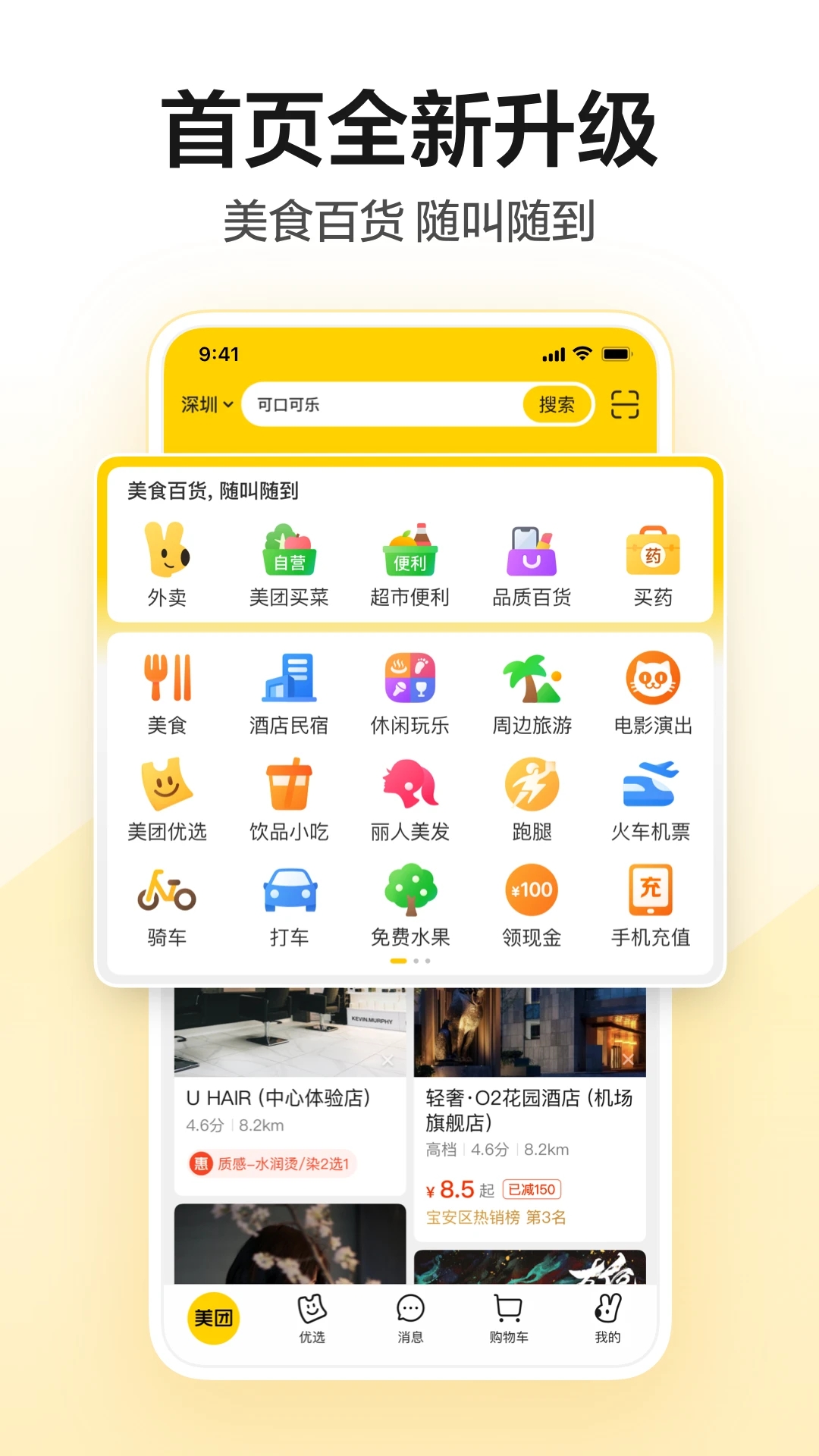 美团app下载旧版本截图4