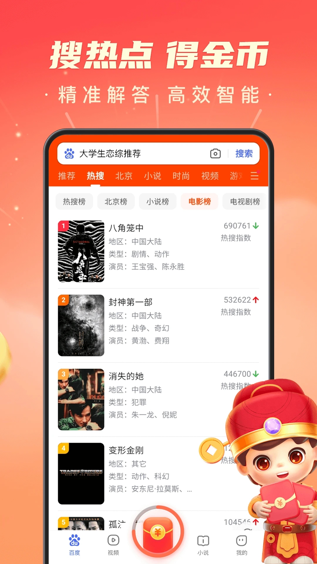 百度极速版app下载安装截图1