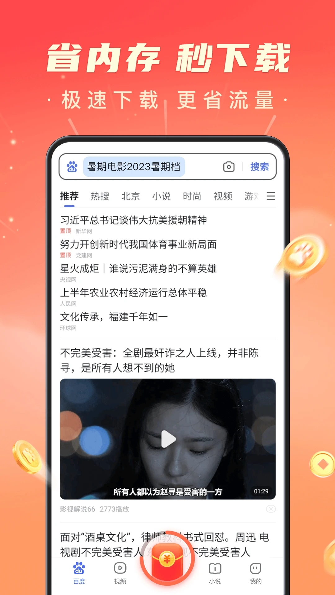 百度极速版app下载安装截图4