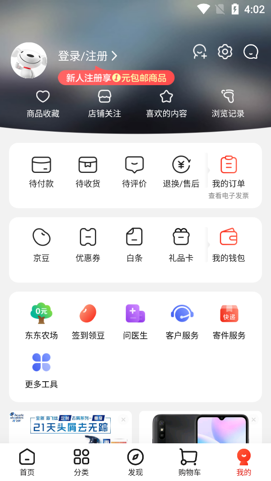 京东app下载正版截图1