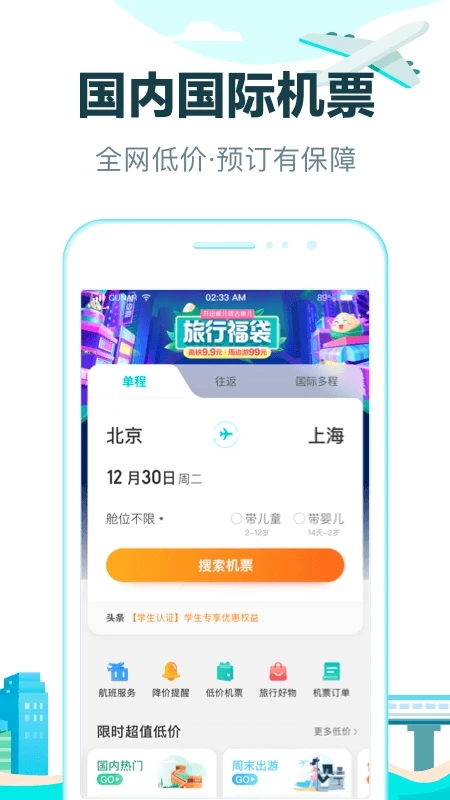 去哪儿旅行下载app截图3