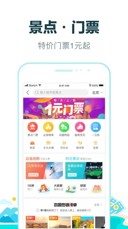 去哪儿旅行下载app截图1