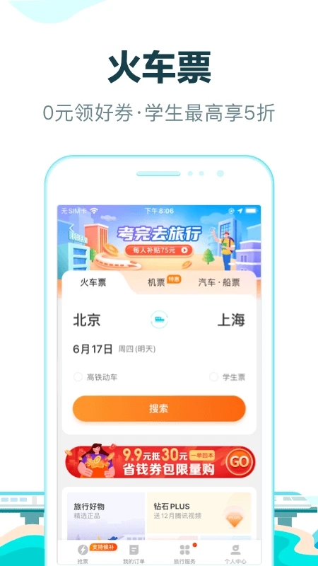 去哪儿旅行下载app截图2