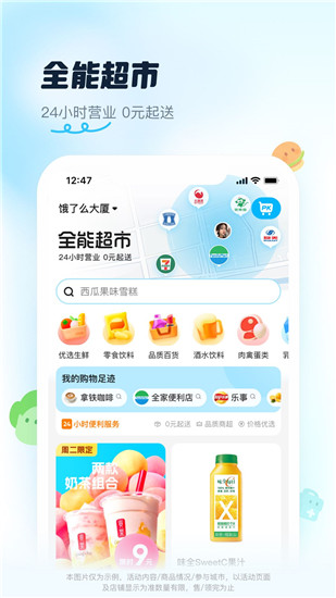 饿了么下载app手机版最新版免费版本