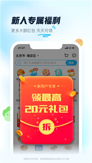 饿了么下载app手机版最新版