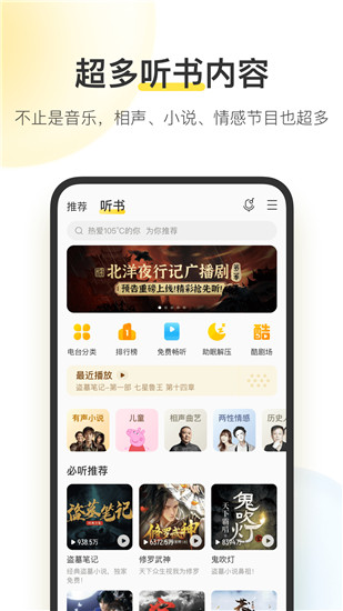 酷我音乐下载免费版appVIP版