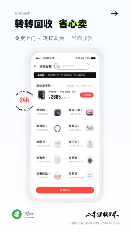 转转二手交易网app2023最新版截图3