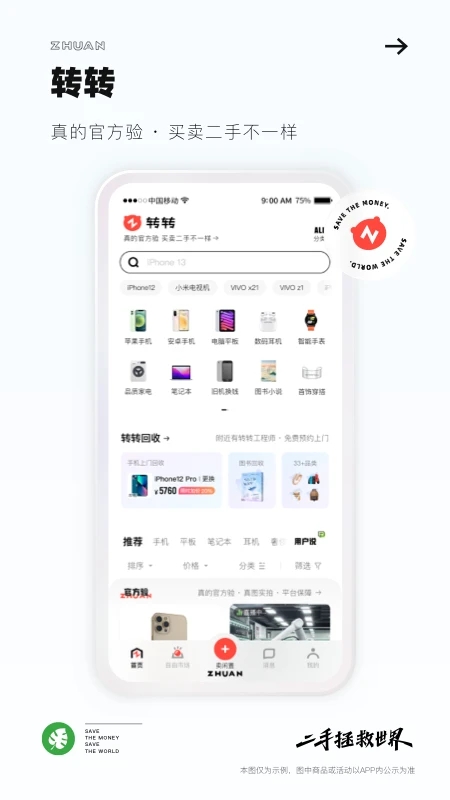 转转二手交易网app2023最新版截图4