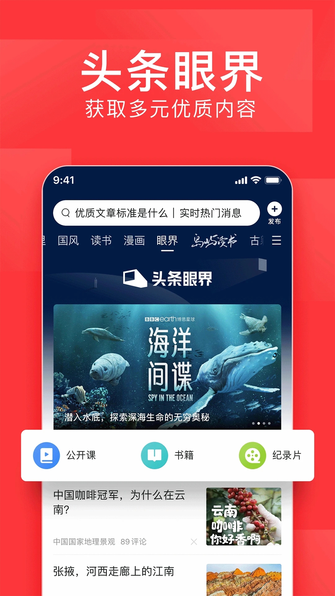 今日头条app免费下载截图2