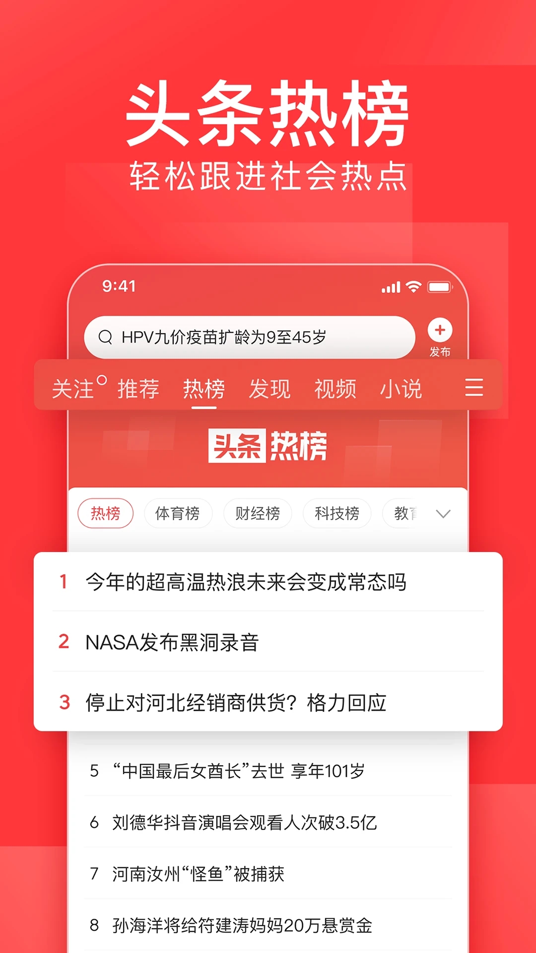 今日头条app免费下载截图4