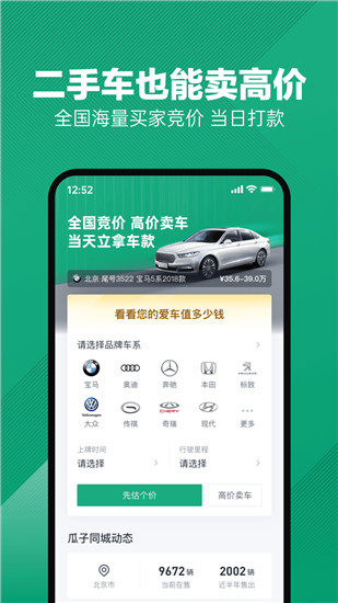 瓜子二手车下载官方app免费版本