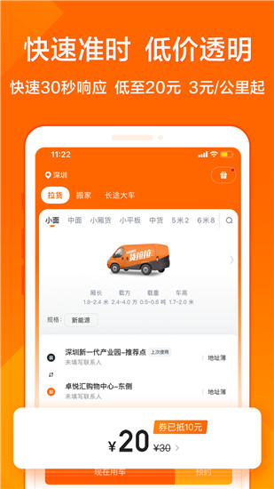 货拉拉官方app下载最新版