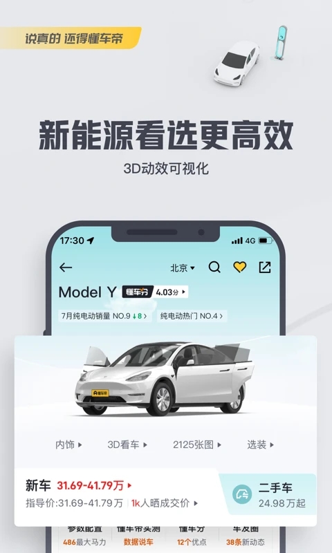 懂车帝app新版官方版截图3