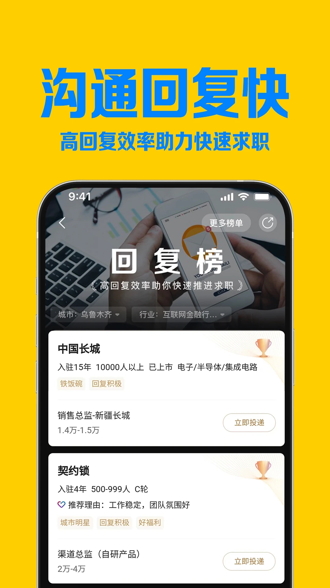 智联招聘手机app下载截图3