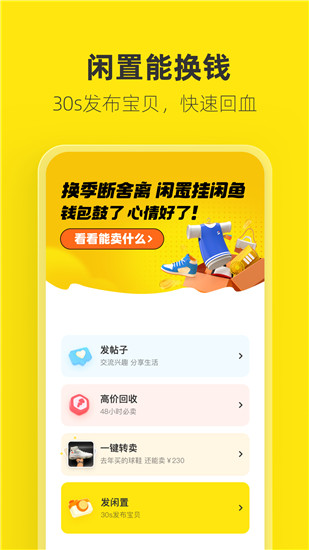 闲鱼下载app官方最新版