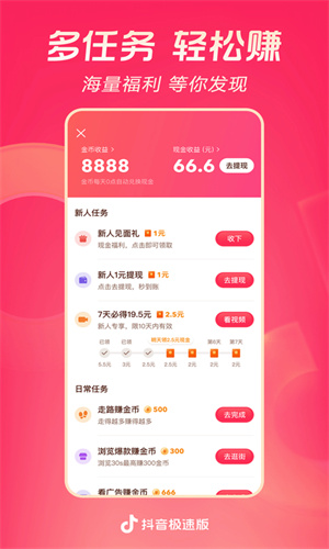 抖音极速版2023App截图1