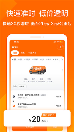 货拉拉下载安装app最新版