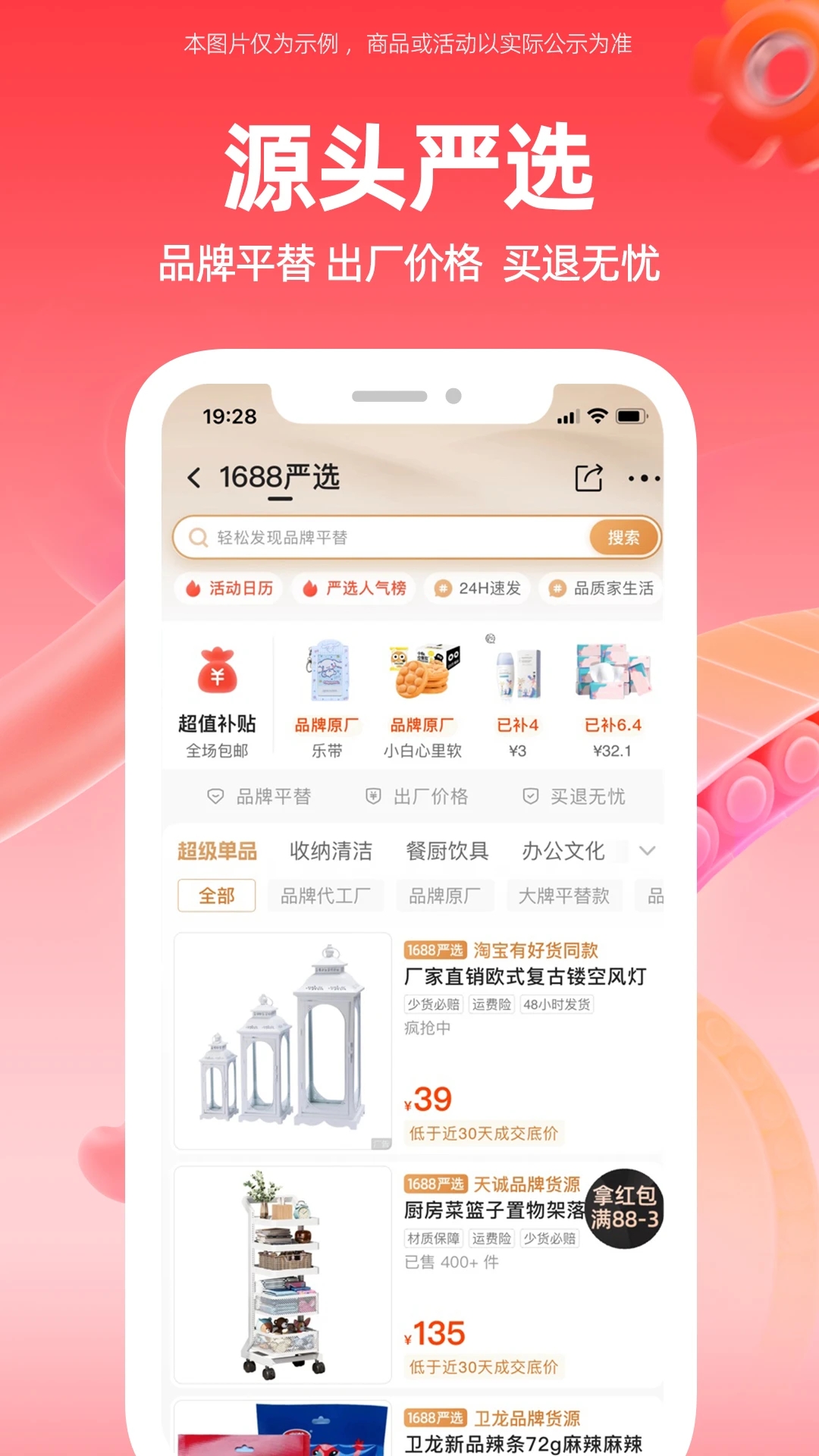 阿里巴巴app最新版截图3