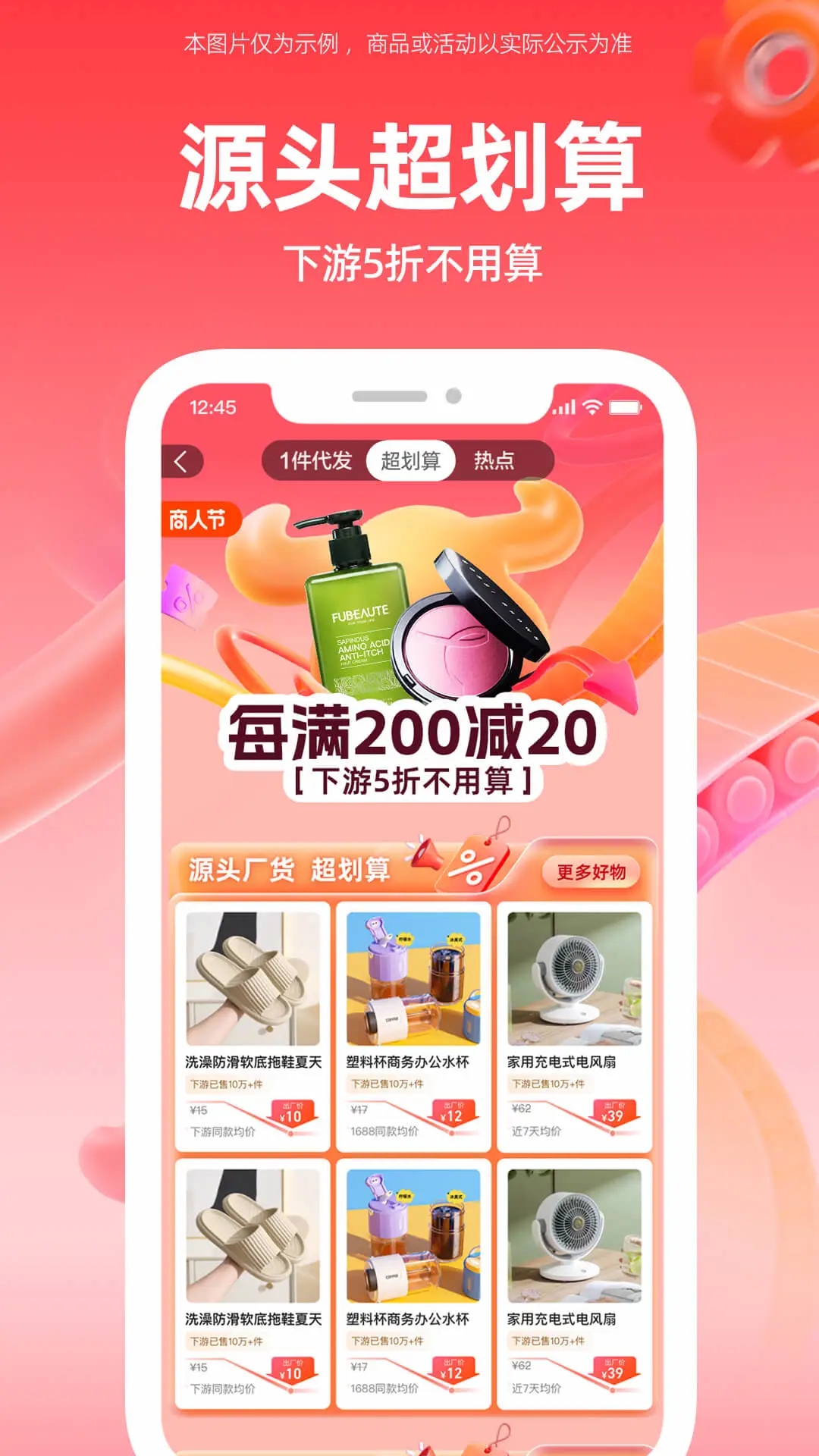 阿里巴巴app最新版截图1