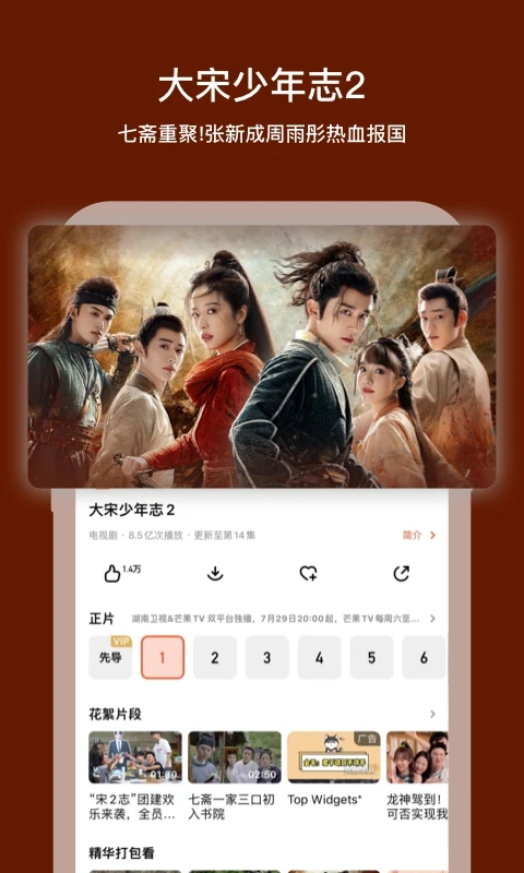 芒果tvapp下载手机版截图4