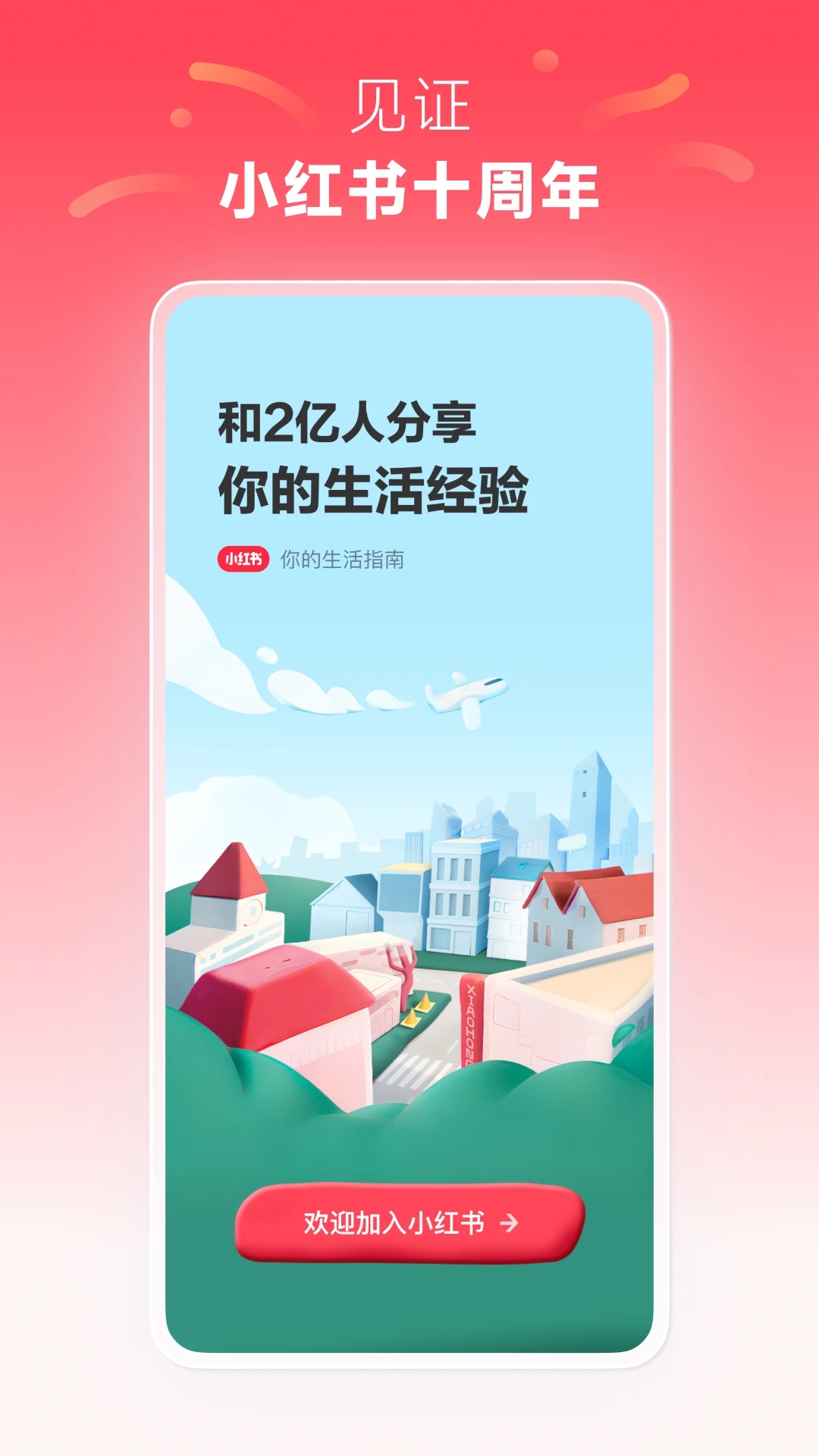 小红书app下载最新版本截图2