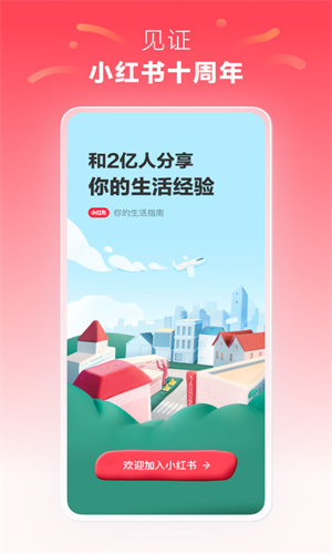 小红书App官方正版截图5
