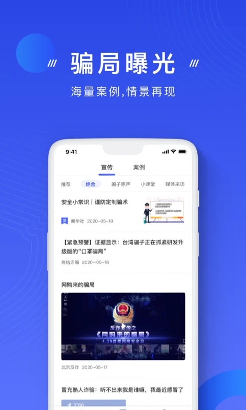 国家反诈中心app下载最新版本截图2