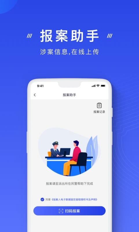 国家反诈中心app下载最新版本截图1