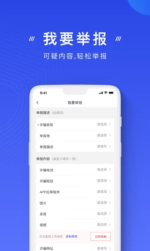 国家反诈中心app下载最新版本截图3