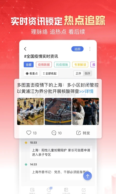 凤凰新闻手机版下载截图2