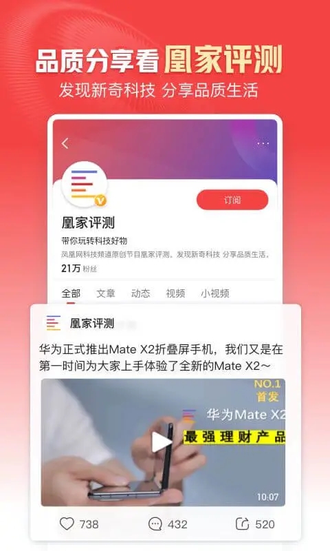 凤凰新闻手机版下载截图1