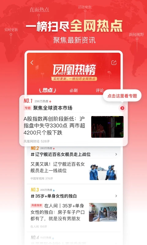 凤凰新闻手机版下载截图4