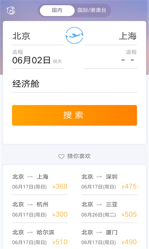 携程旅行手机App正版截图2