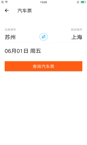 携程旅行手机App正版截图4